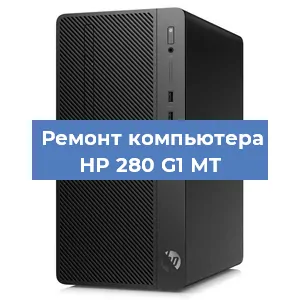 Замена блока питания на компьютере HP 280 G1 MT в Новосибирске